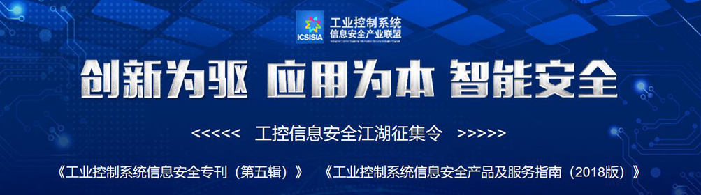 工控信息安全江湖征集令