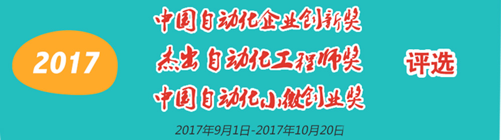 2017中国自动化学会奖项评选