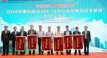 专注安全 赢创未来——康吉森自动化创新十五年