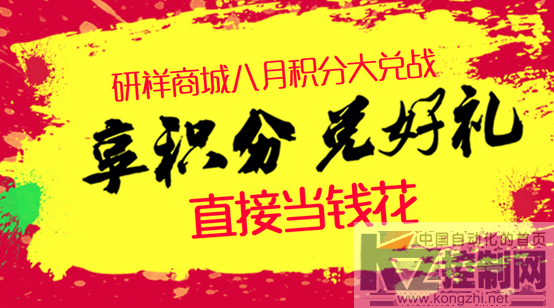七夕购工控机享好礼，研祥商城积分兑iPhone626.png