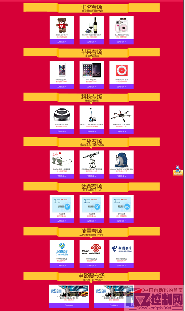七夕购工控机享好礼，研祥商城积分兑iPhone6338.png