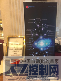 启明星辰荣获第30次全国计算机安全学术交流会特别贡献奖189.png