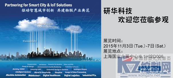 研华科技诚邀您共聚2015IAS451.png
