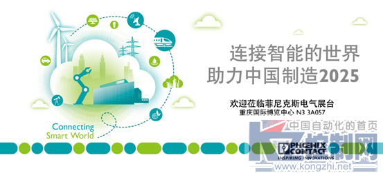 菲尼克斯电气将亮相MICONEX2015（国际测量控制与仪器仪表展）37.png