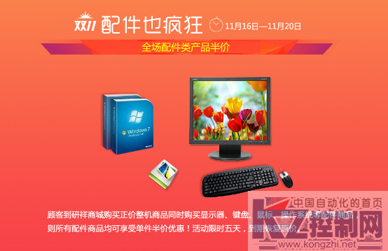 双11大事件，工控机研祥商城推出工控狂欢节791.png