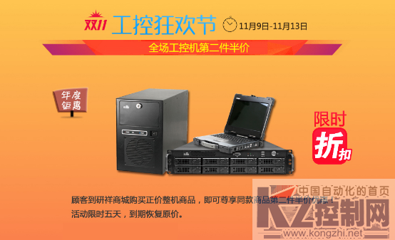 第二件半价！研祥商城工控机双11大促280.png