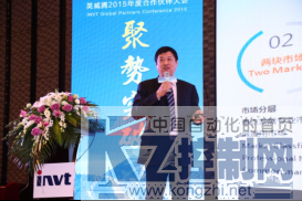 英威腾2015年全球合作伙伴大会成功举办1400.png