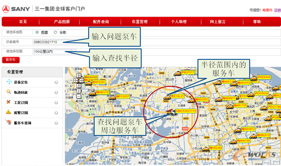 图9 三一集团全球客户门户—主动服务网站