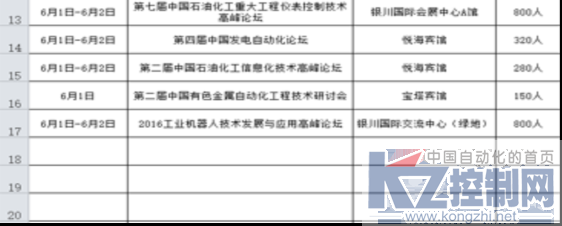 2016“智能工厂”系列活动101.png