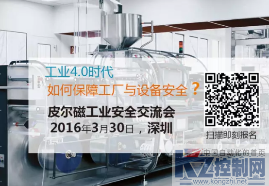 PR_如何保障工厂与设备安全？皮尔磁全国系列路演(深圳站)期待您的参与！126.png