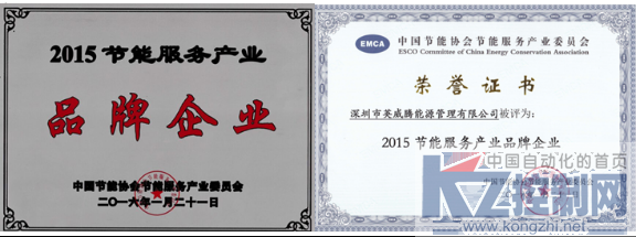 英威腾能源荣获2015年度节能服务产业品牌企业234.png