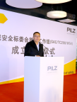 PR_全国机械安全标委会第四工作组成立授牌仪式于皮尔磁公司顺利落幕1365.png
