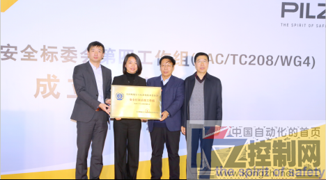 PR_全国机械安全标委会第四工作组成立授牌仪式于皮尔磁公司顺利落幕436.png