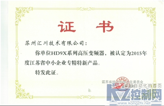 汇川技术荣获“2015年度江苏省技术创新示范企业”等系列荣誉1361.png