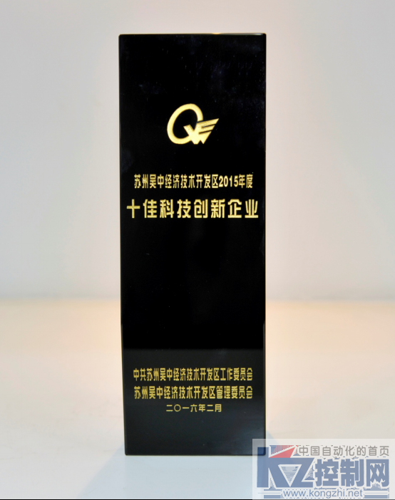汇川技术荣获“2015年度江苏省技术创新示范企业”等系列荣誉1612.png