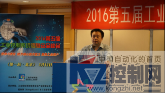 2016第五届工业控制系统信息安全峰会在北京成功召开1211.png