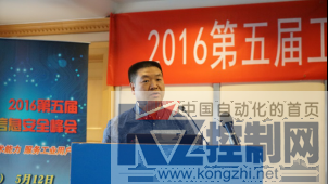 2016第五届工业控制系统信息安全峰会在北京成功召开2118.png