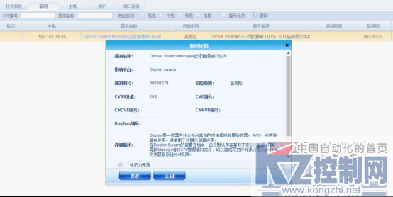 启明星辰天镜漏扫现已支持对Docker漏洞进行检测379.png