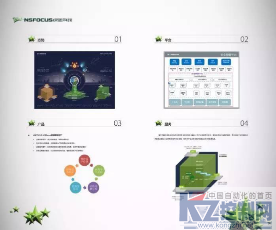 绿盟科技亮相国防电子信息技术展览会626.png