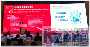 顾建党总裁出席2016智能制造国际会议707.png