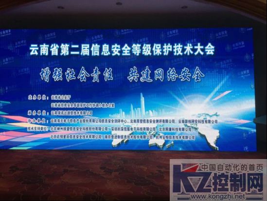 启明星辰保障“云南省第二届信息安全等级保护技术大会”顺利召开259.png