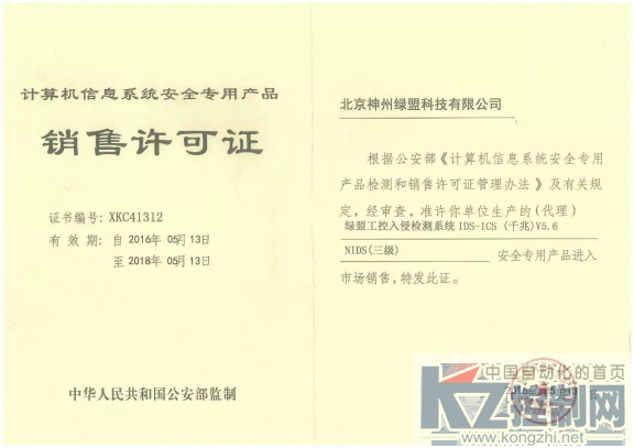 最终-绿盟获全国首个工控入侵检测产品资质195.png