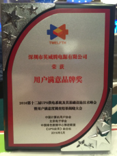 第十二届UPS用户满意度调查大会英威腾电源一举斩获三项大奖194.png