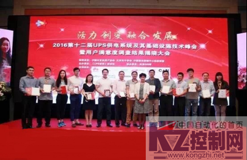 第十二届UPS用户满意度调查大会英威腾电源一举斩获三项大奖429.png