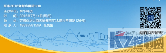 2016研华创新技术应用研讨会即将起航1382.png