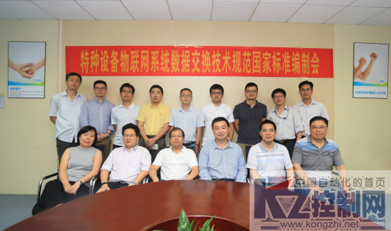 特种设备物联网规范会议20160701228.png