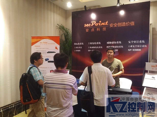 展会pr：安点科技受邀参加ICS2016,助力中国智造网络安全102.png