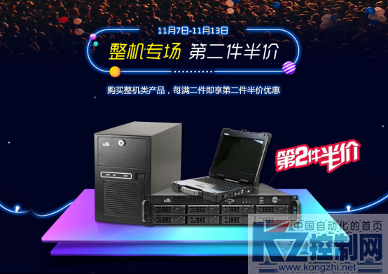双11大促！研祥工控机第二件半价狂欢盛宴214.png