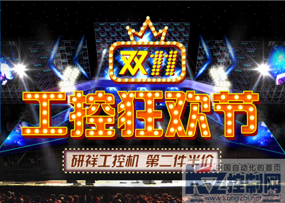 双11大促！研祥工控机第二件半价狂欢盛宴86.png