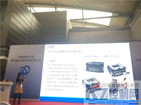 泛华恒兴参加第十八届中国科协年会军民融合科技创新展览会407.png