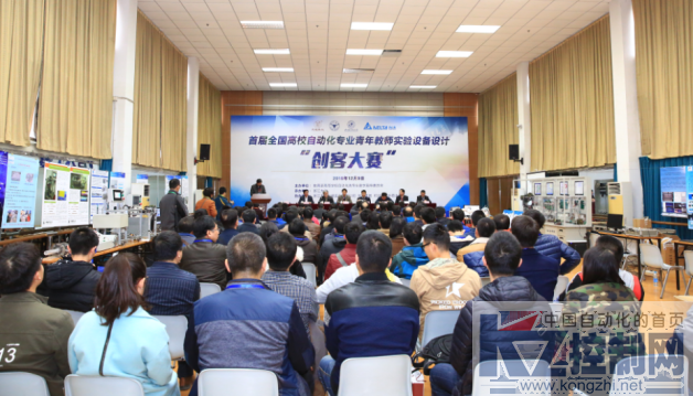 首届全国高校自动化专业青年教师实验设备设计创客大赛决赛在杭州举行-v2211.png