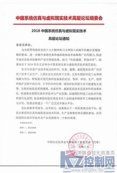 2018中国系统仿真与虚拟现实高层论坛通知PDF(1)_页面_1.jpg
