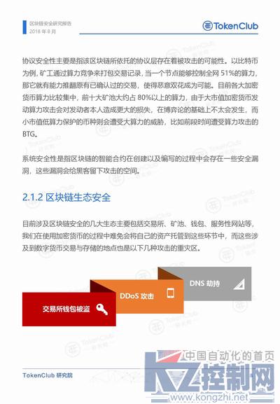 2018年区块链安全研究报告_000009.jpg