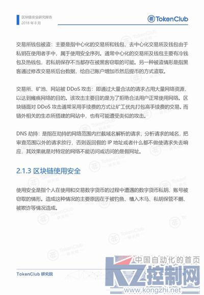 2018年区块链安全研究报告_000010.jpg