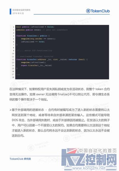 2018年区块链安全研究报告_000033.jpg