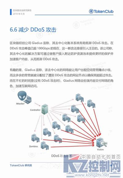 2018年区块链安全研究报告_000047.jpg