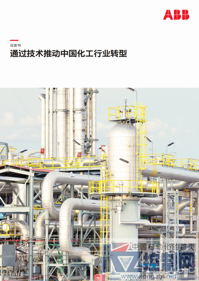 ABB化工行业白皮书.png