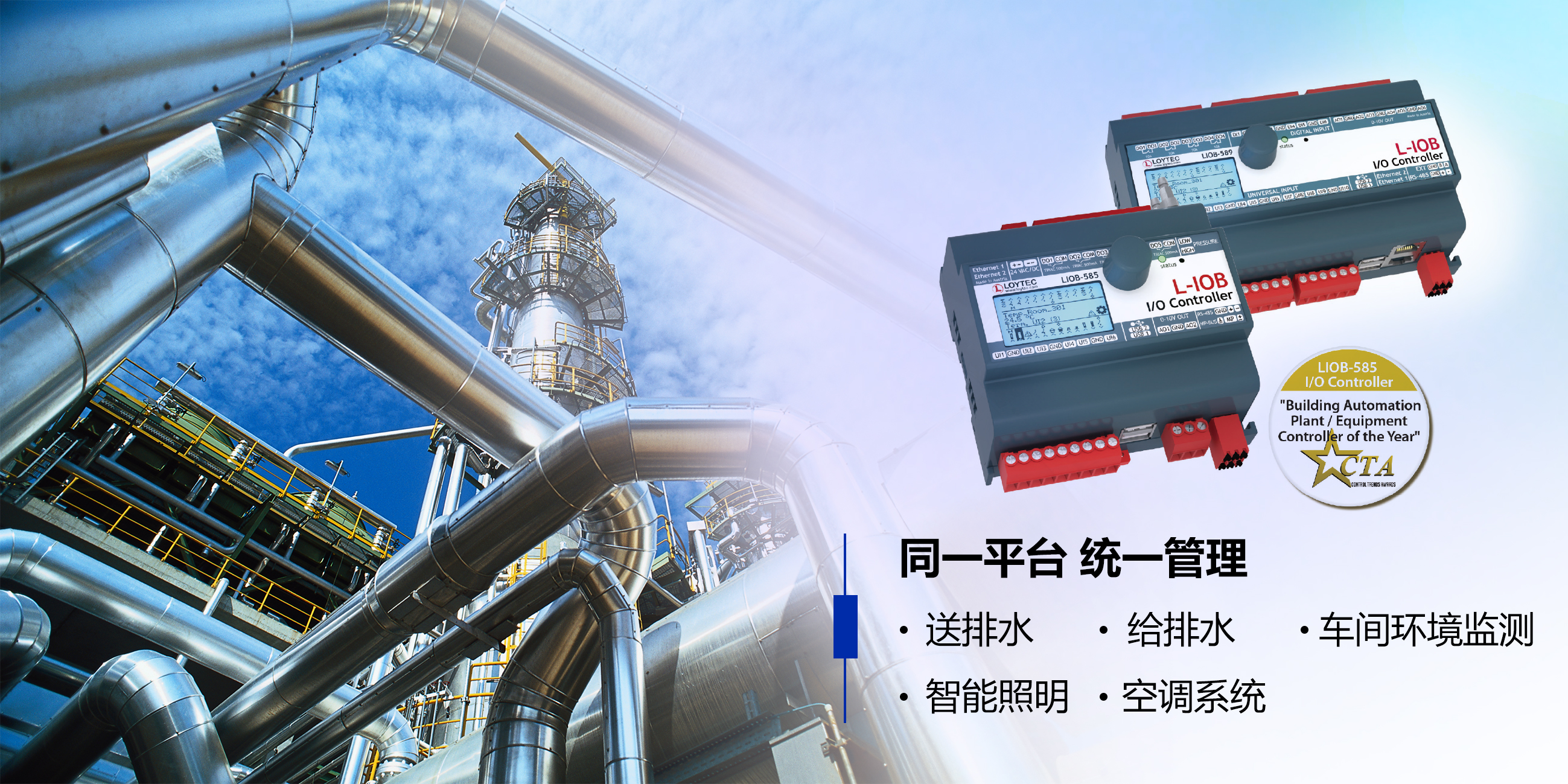 图一：台达LOYTEC楼宇自控平台可整合各类子系统，实现统一管理1594289443245022.jpg