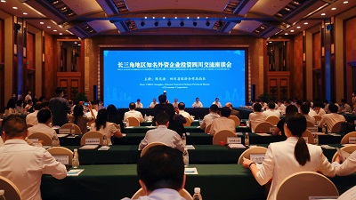 图片1-长三角地区知名外资企业投资四川交流座谈会现场.jpg
