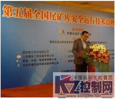 基康公司应邀参加第五届全国尾矿库安全运行技术高峰论坛