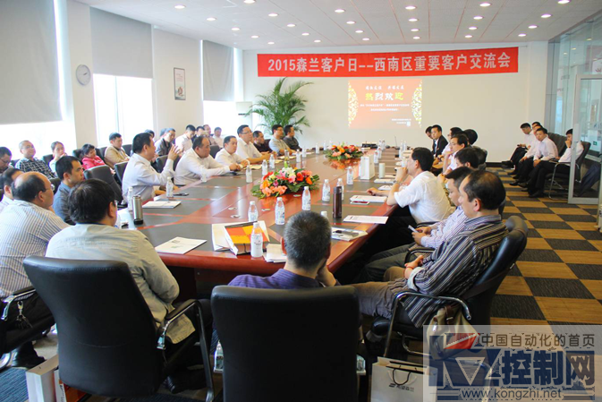 2015年9月21日“森兰客户日——西南区重要客户交流会”_20150925134.png