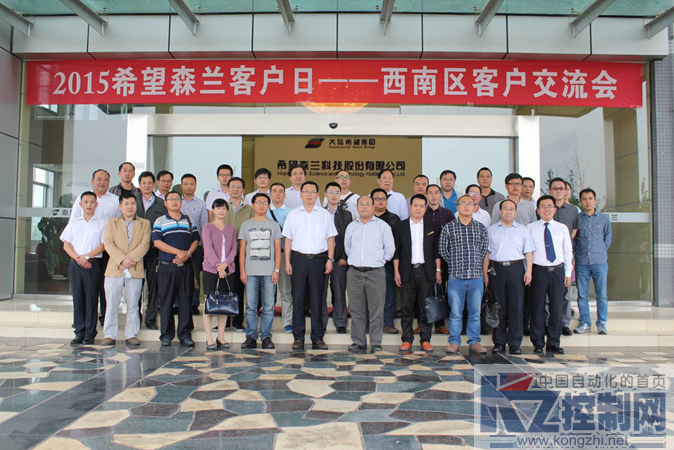 2015年9月21日“森兰客户日——西南区重要客户交流会”_2015092538.png
