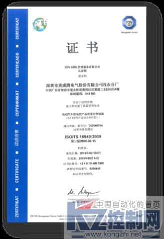 英威腾电动汽车通过质量管理体系认证156.png