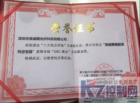 吉瓦级金奖！英威腾储能逆变器惊艳亮相2016上海SNEC463.png